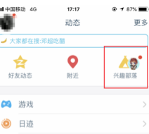 QQ兴趣部落怎么发帖子