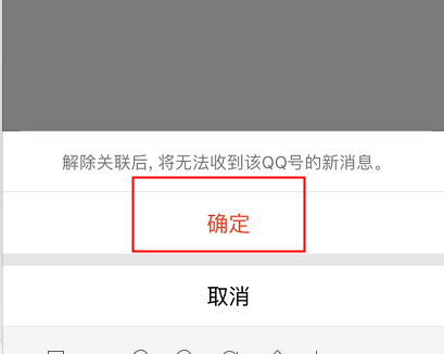 QQ号被关联账号了怎么解除