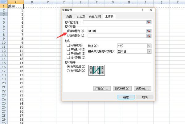 excel如何打印每页都有表头