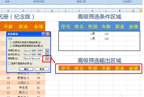 excel高级筛选怎么用