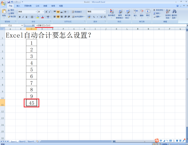 Excel自动合计怎么设置