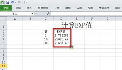 excel怎么输入指数函数