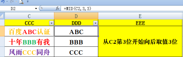 EXCEL怎么截取一段数据中一段