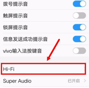 手机hifi功能介绍和打开教程