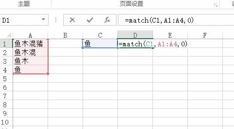Excel中MATCH函数怎么用
