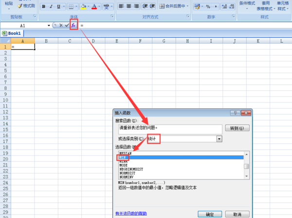 Excel中MIN函数怎么用