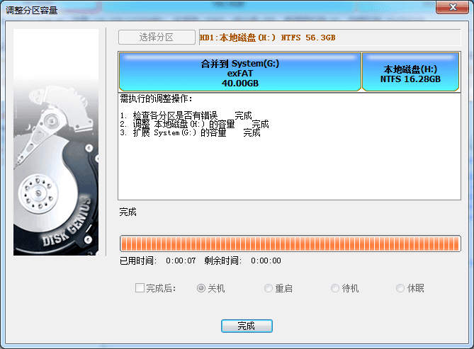 DiskGenius怎么无损扩容分区