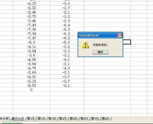 EXCEL保存时出现文档未保存怎么办