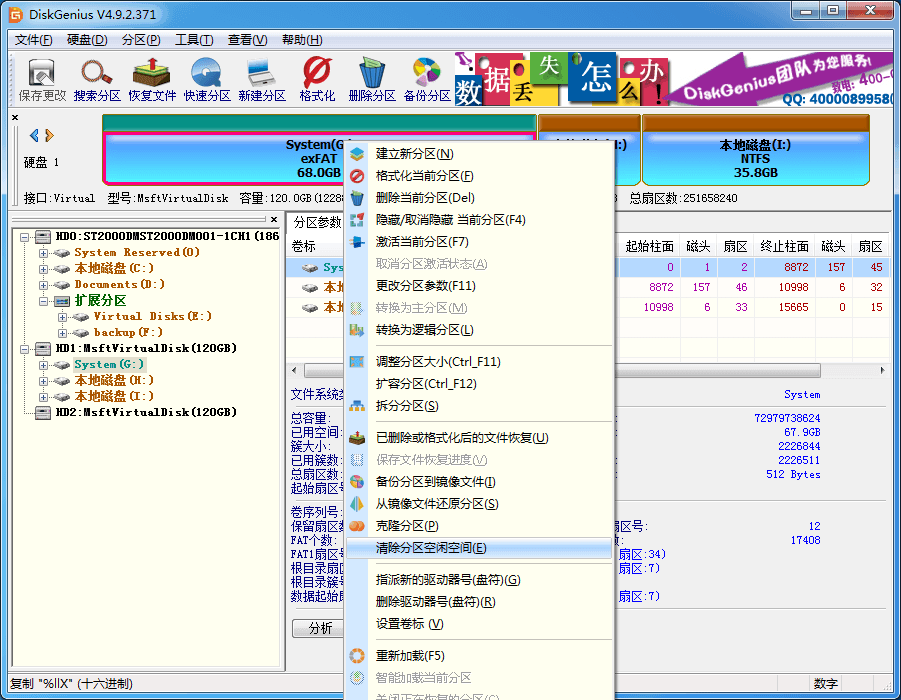 DiskGenius怎么清除分区空闲空间