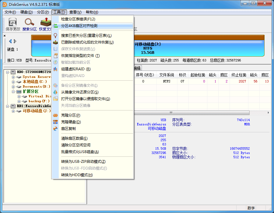 DiskGenius怎么进行分区4K扇区对齐检测