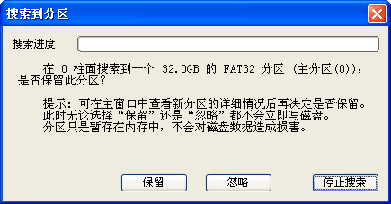 DiskGenius怎么搜索已丢失分区