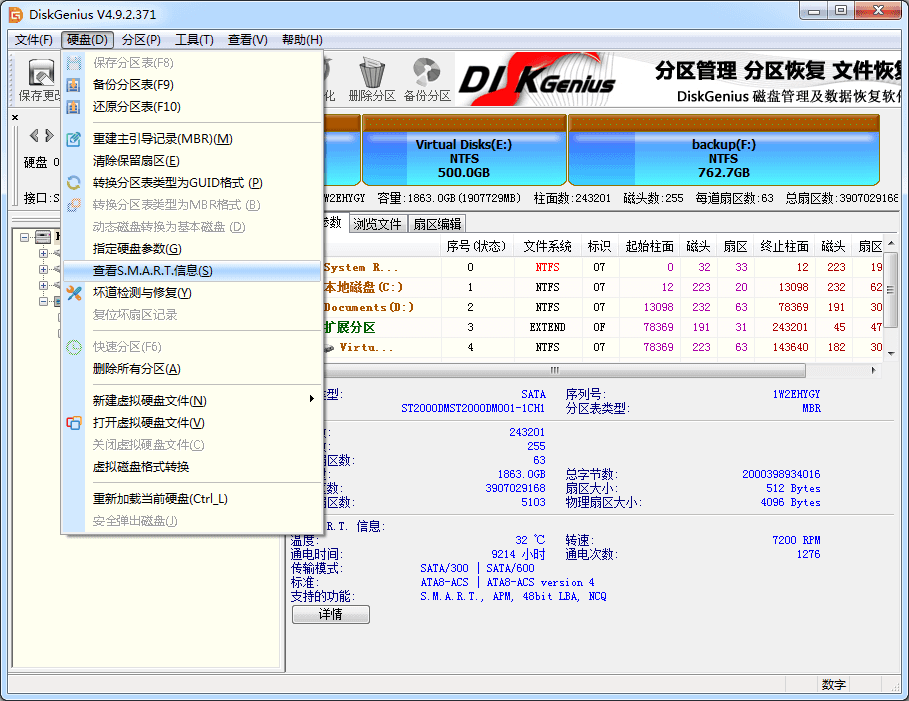 DiskGenius怎么查看硬盘S.M.A.R.T.信息