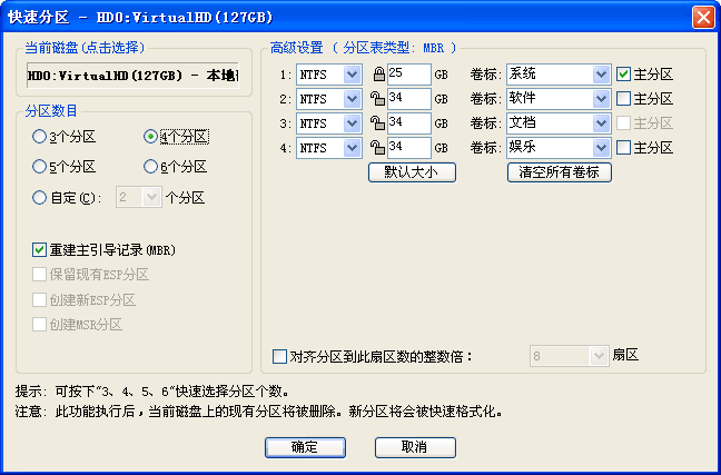 DiskGenius如何快速分区