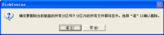 DiskGenius怎么删除所有分区