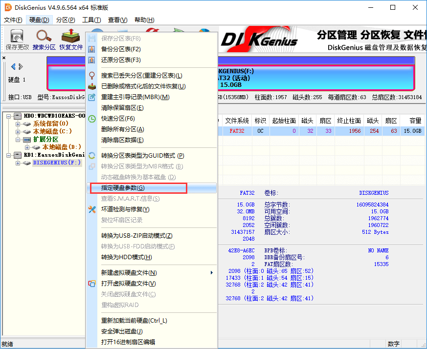 DiskGenius怎么指定硬盘参数