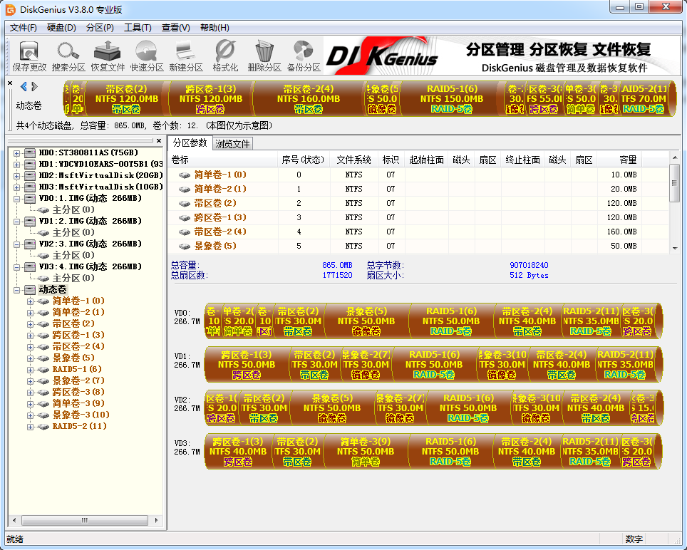 DiskGenius对动态磁盘支持哪些操作