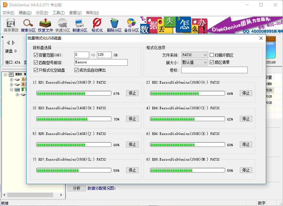 DiskGenius怎么批量格式化USB磁盘