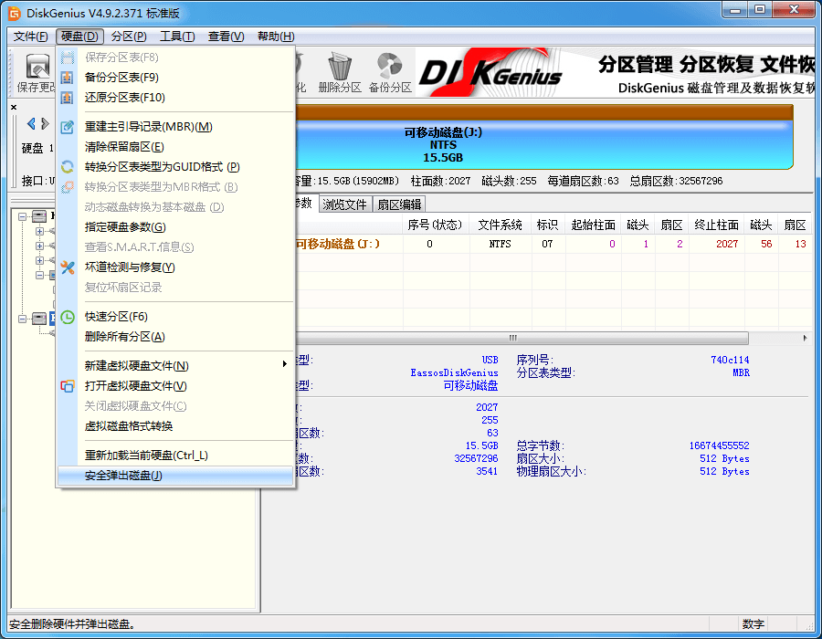 DiskGenius怎么安全弹出磁盘