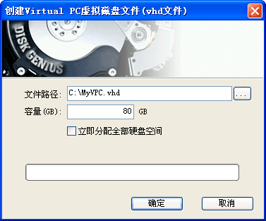 DiskGenius怎么创建VirtualPC虚拟硬盘文件