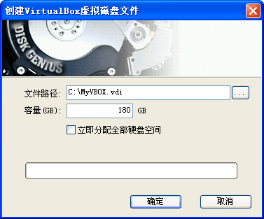 DiskGenius创建VirtualBox虚拟硬盘文件的方法教学
