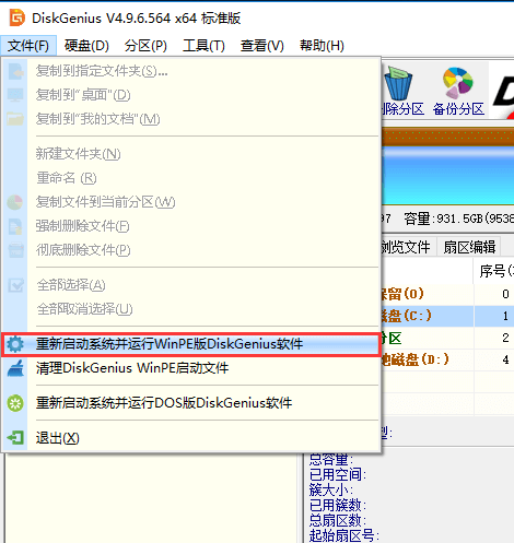 DiskGenius重新启动系统并运行WinPE版DiskGenius软件的方法教学