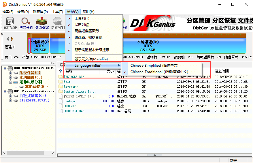 DiskGenius怎么切换简体与繁体语言界面