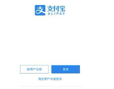 大陆用户手机登录支付宝注册支付宝账户方法介绍