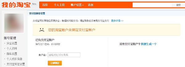 淘宝账户如何绑定支付宝账户