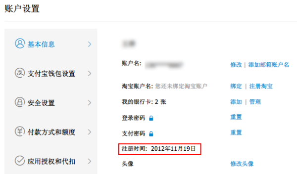 如何查看支付宝账户注册的日期