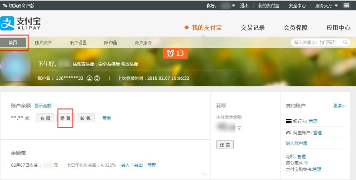 支付宝怎么管理提现银行账户