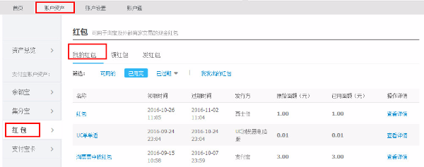 支付宝怎么查询红包信息