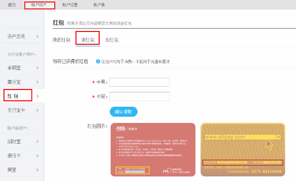 支付宝怎么领红包