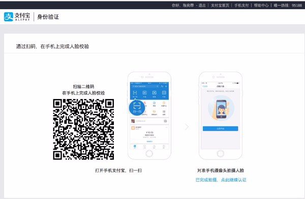 港澳台及海外支付宝用户申请个人认证流程图文介绍