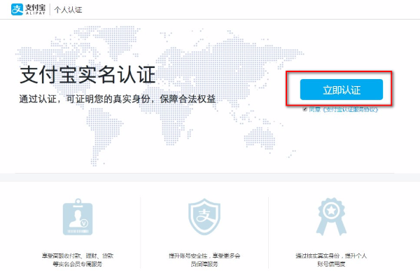 大陆支付宝用户申请个人认证的流程图文介绍