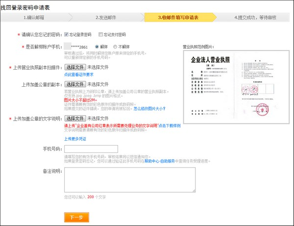 支付宝公司账户通过人工审核重置登录密码的流程