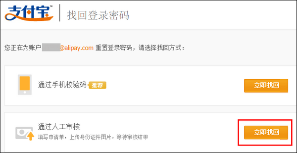 支付宝个人账户通过人工审核重置登录密码的流程