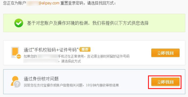 支付宝个人账户通过身份核对问题重置登录密码的流程