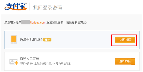 支付宝个人账户通过手机校验码重置登录密码的流程