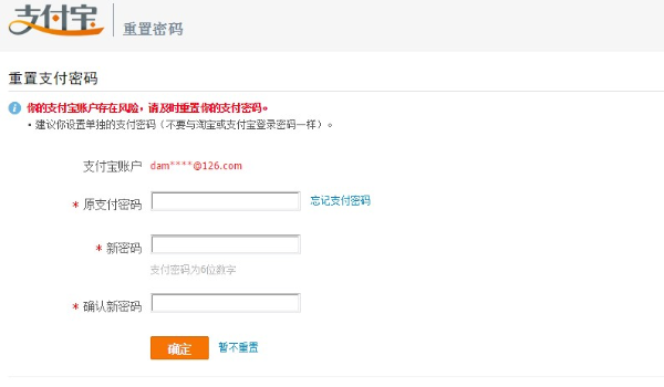 支付宝支付密码与登录密码一致存在安全隐患的解决方法