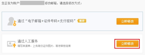 支付宝通过人工服务修改邮箱登录名的流程介绍