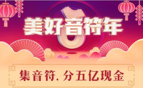 抖音可以获取几张新年音符