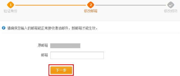 支付宝用户通过宝令动态口令修改邮箱登录名的流程