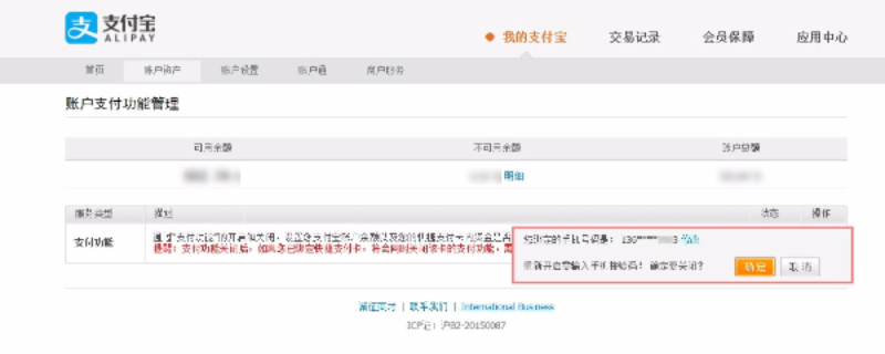 支付宝怎么自行关闭账户支付功能
