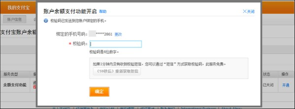 支付宝怎么自行开启账户支付功能