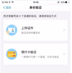 手机支付宝怎么进行关联认证