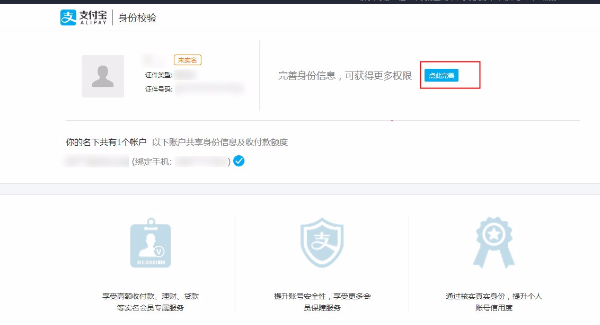 个人港澳台以及外籍支付宝用户关联认证流程介绍