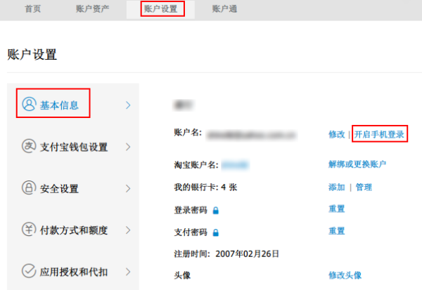 邮箱地址注册的支付宝账号添加手机号码为支付宝账户登录名的方法