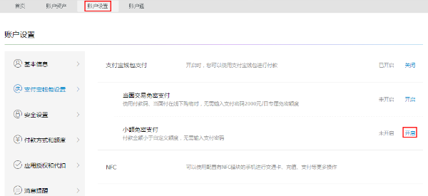 支付宝用户开启小额免密支付的操作流程