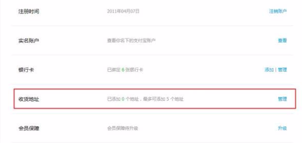 支付宝如何设置收货地址