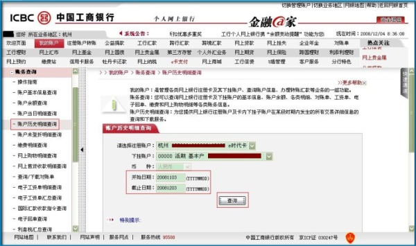 支付宝用户工行转账到银行卡查询明细的方法